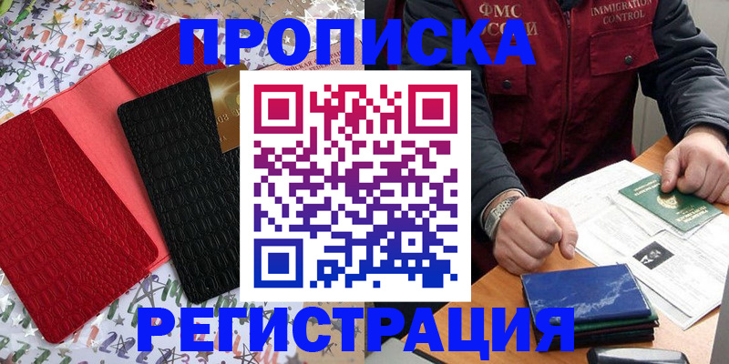 прописка штамп в Чаплыгине